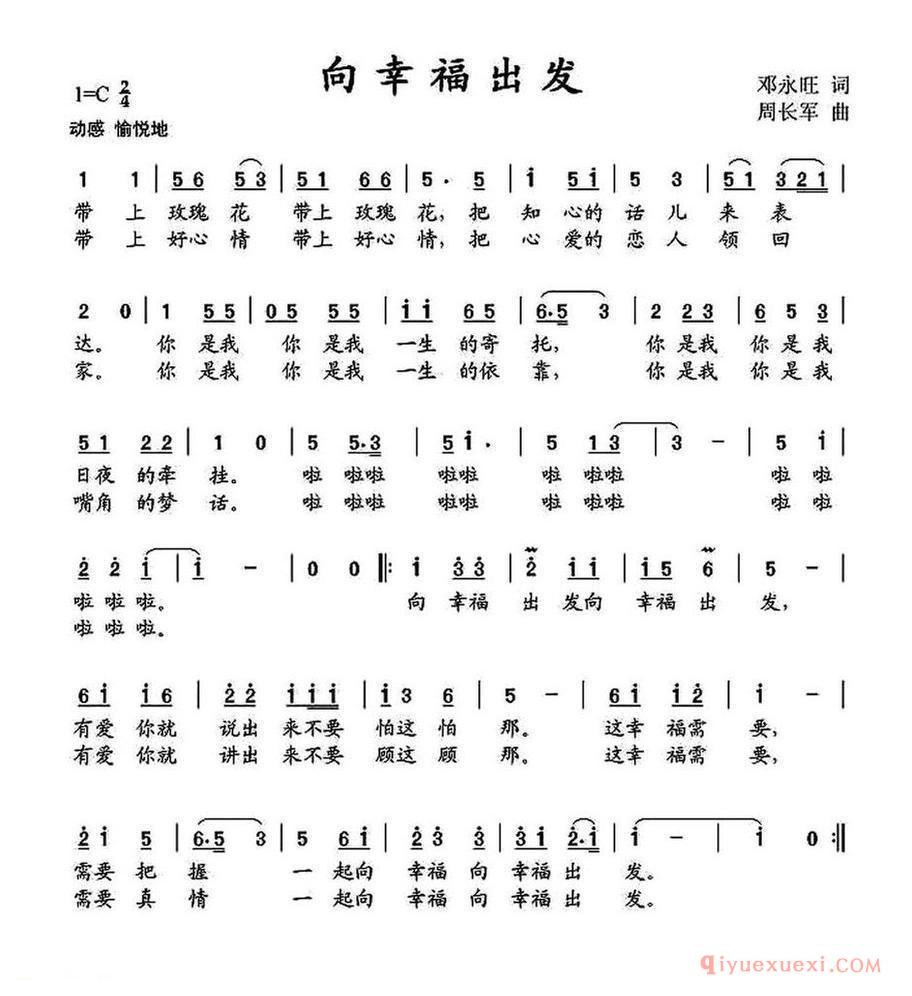 向幸福出发_邓永旺词 周长军曲