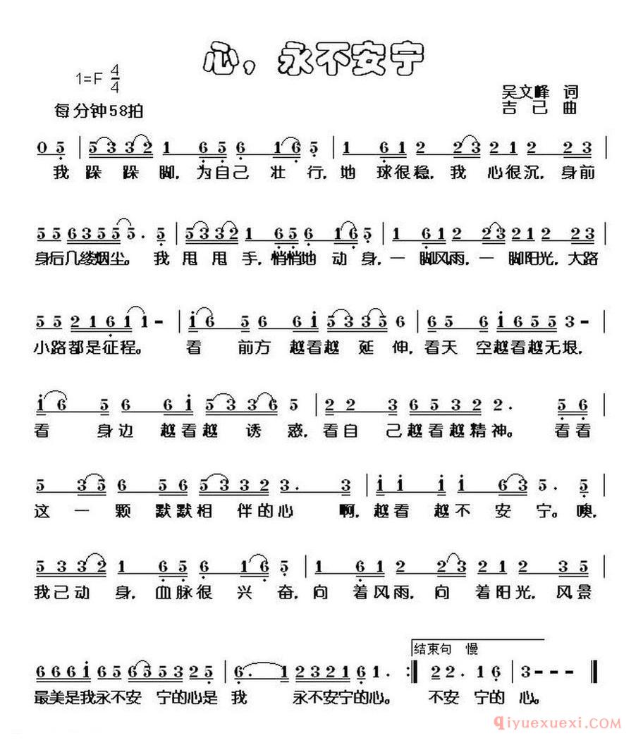 心，永不安宁