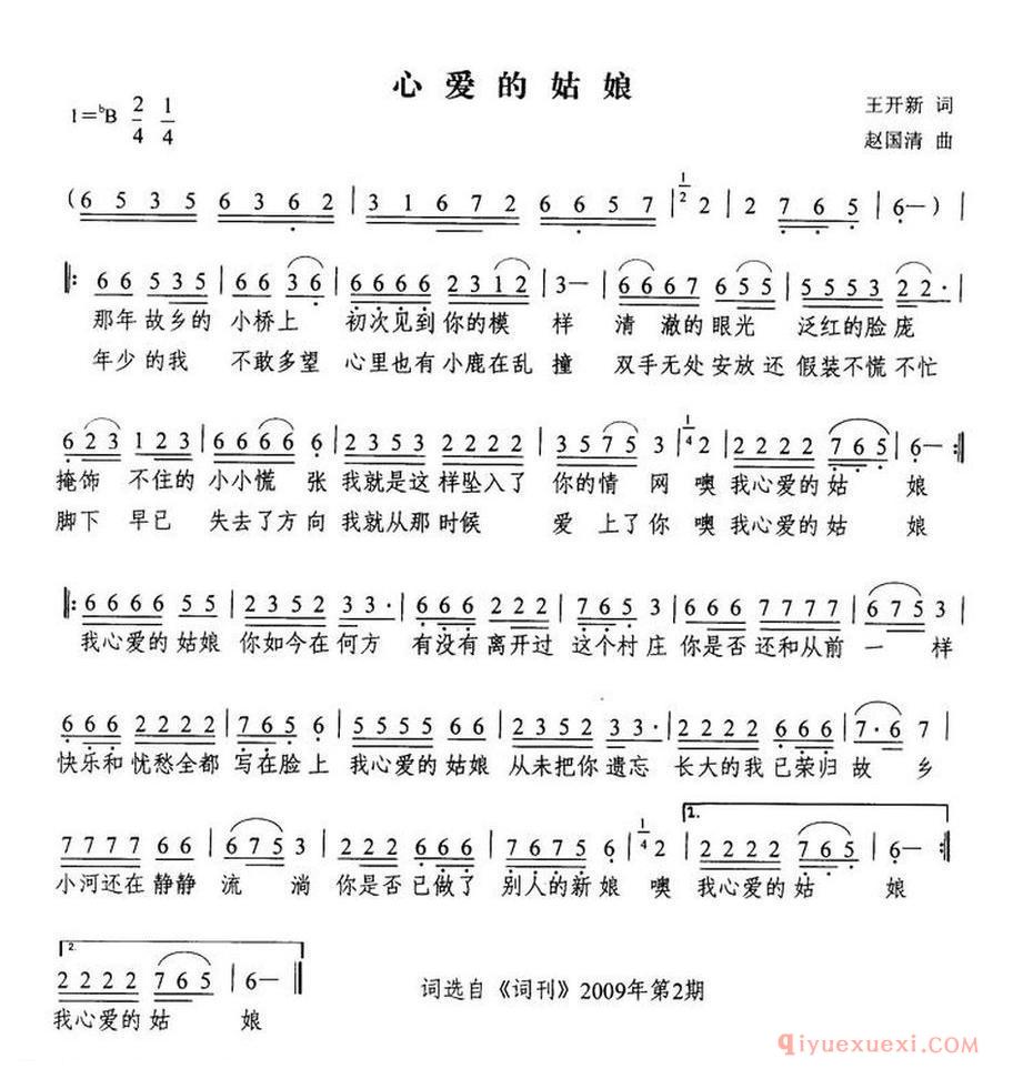 心爱的姑娘