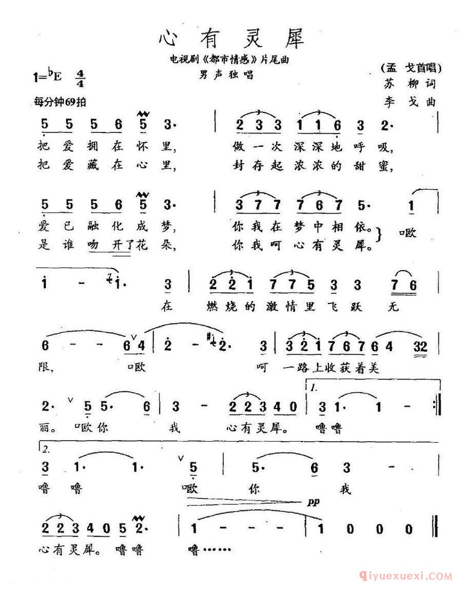 心有灵犀_电视剧《都市情感》片尾曲