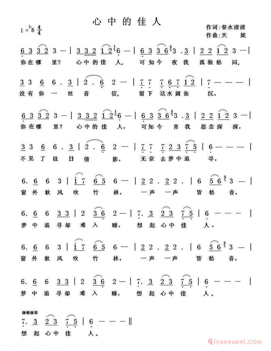 心中的佳人
