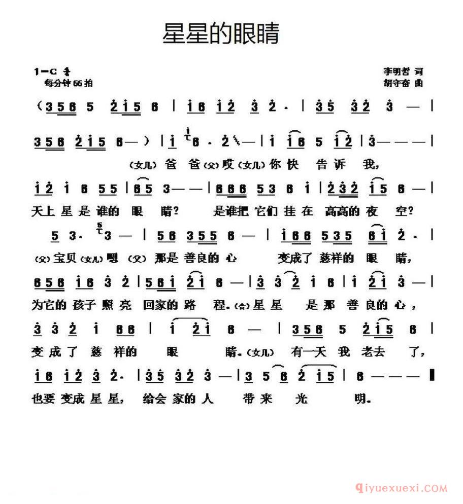 星星的眼睛