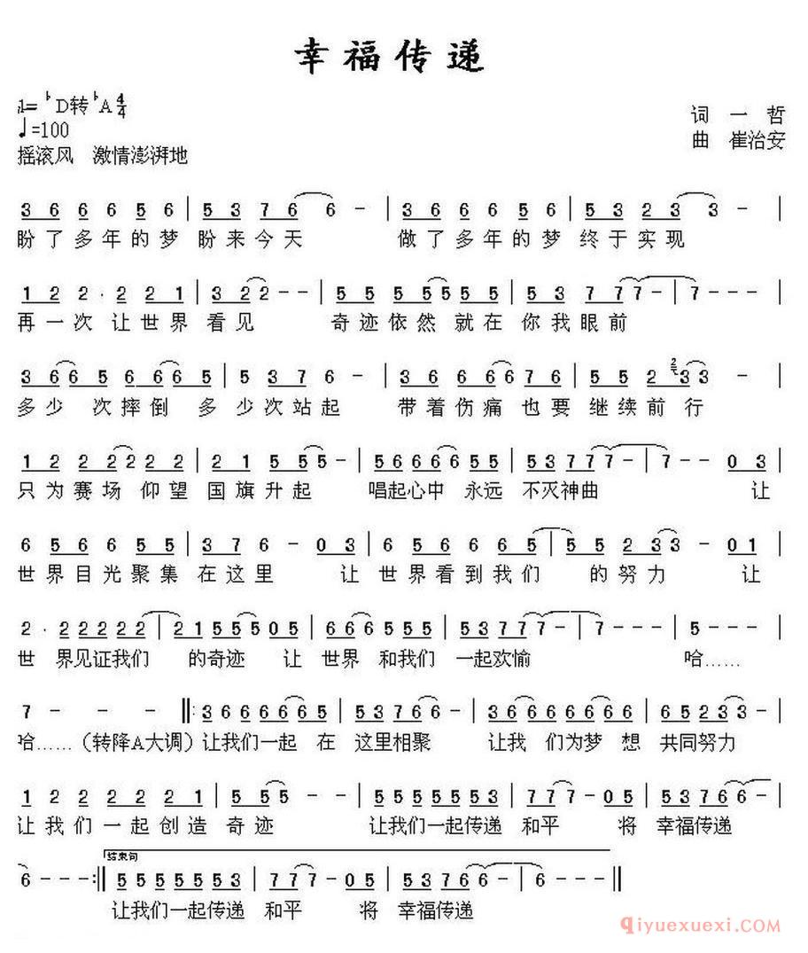 幸福传递