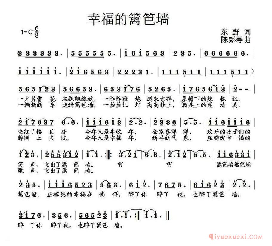 幸福的篱笆墙