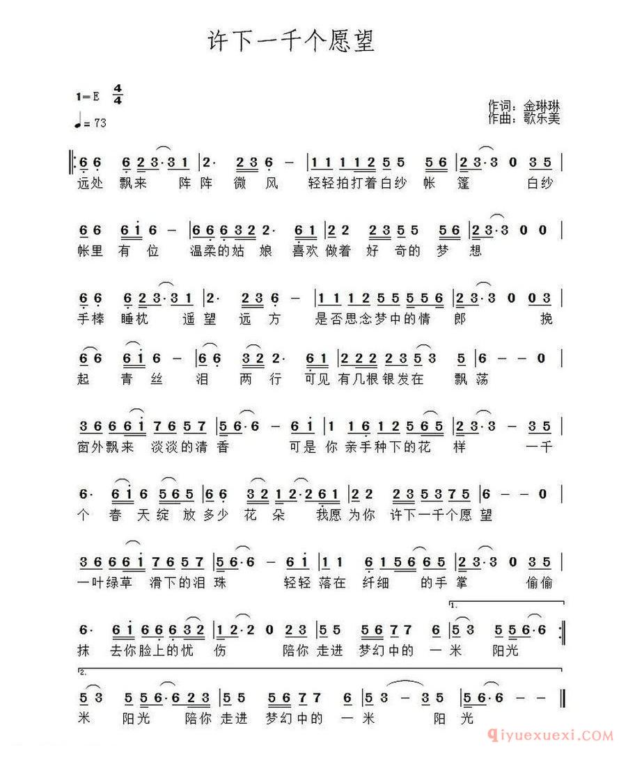 许下一千个愿望