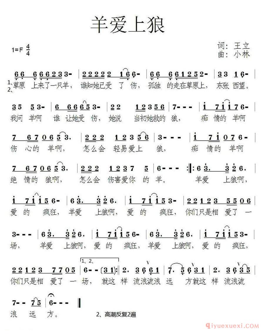 羊爱上狼