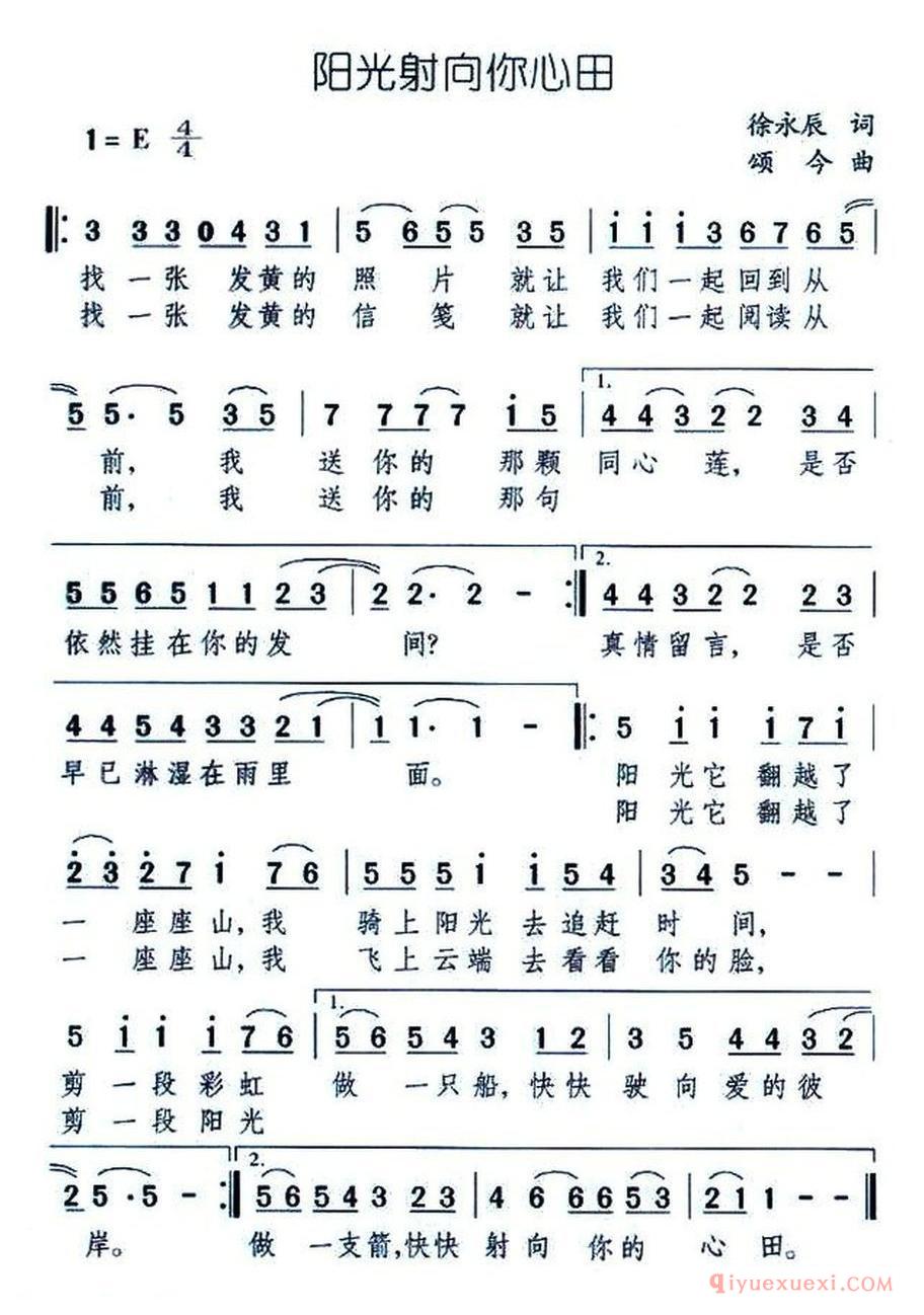 阳光射向你心田
