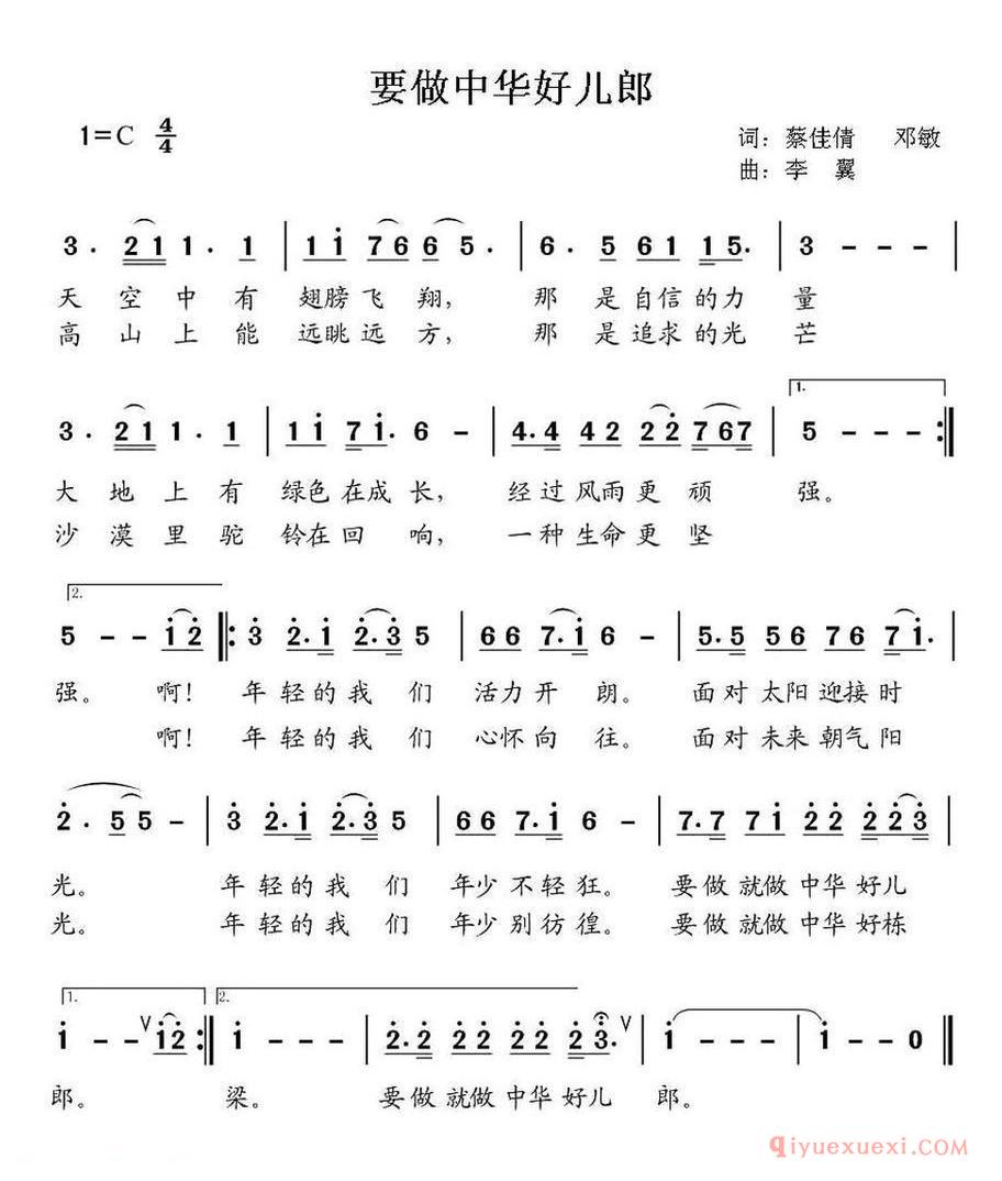 要做中华好儿郎