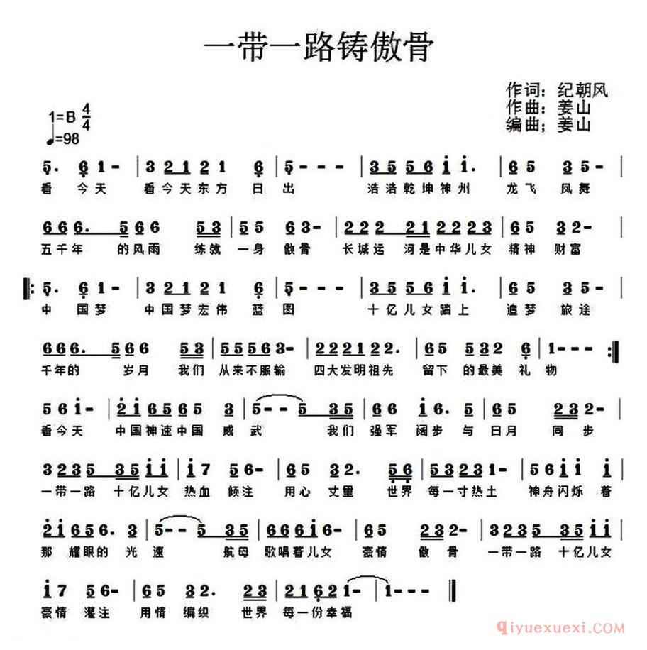 一带一路铸傲骨