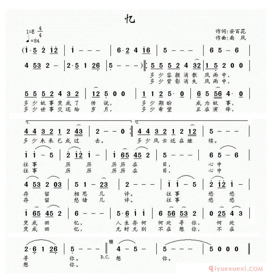 忆_安百花词 南风曲