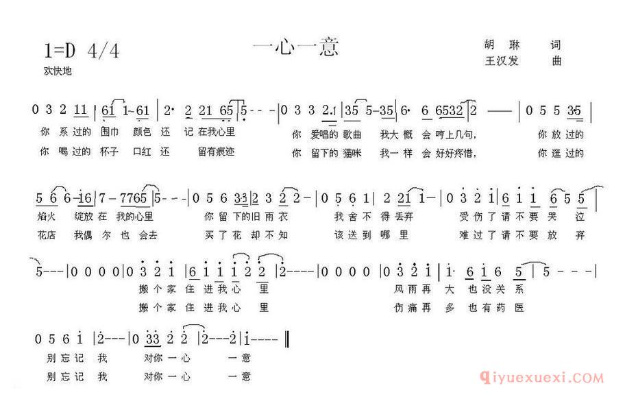 一心一意 胡琳词 王汉发曲