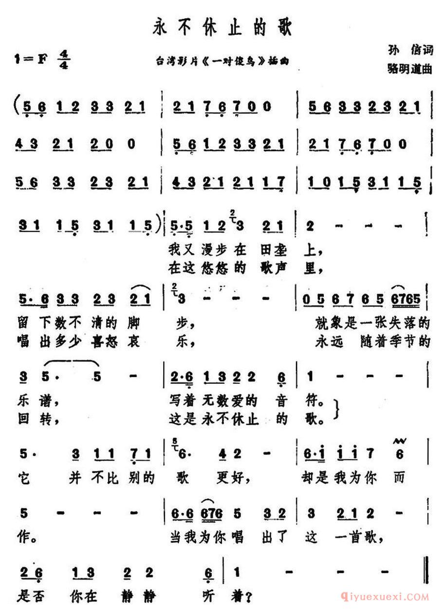 永不休止的歌-台湾电影《一对傻鸟》插曲