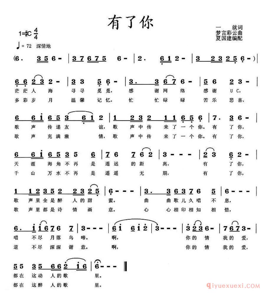 有了你_一就词 梦言彩云曲