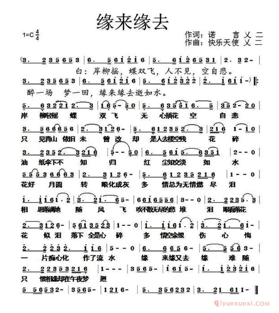 缘来缘去