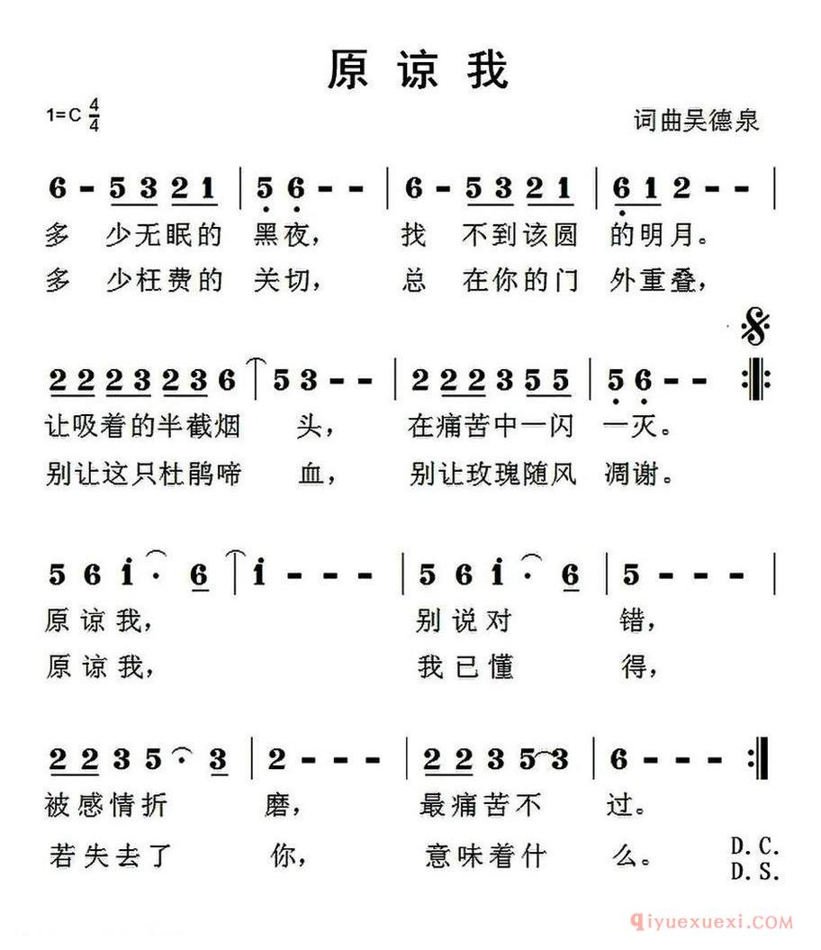 原谅我-陈红词 谢铁跃曲