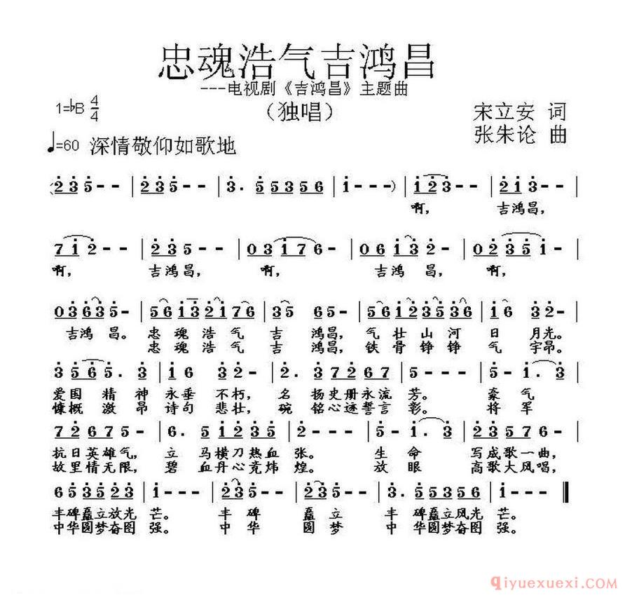 忠魂浩气吉鸿昌_电视剧《吉鸿昌》主题曲