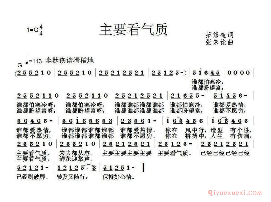 主要看气质_范修奎词 张朱论曲