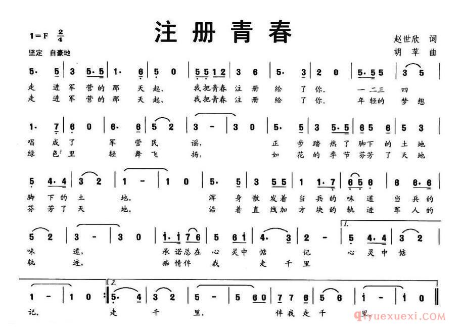 注册青春