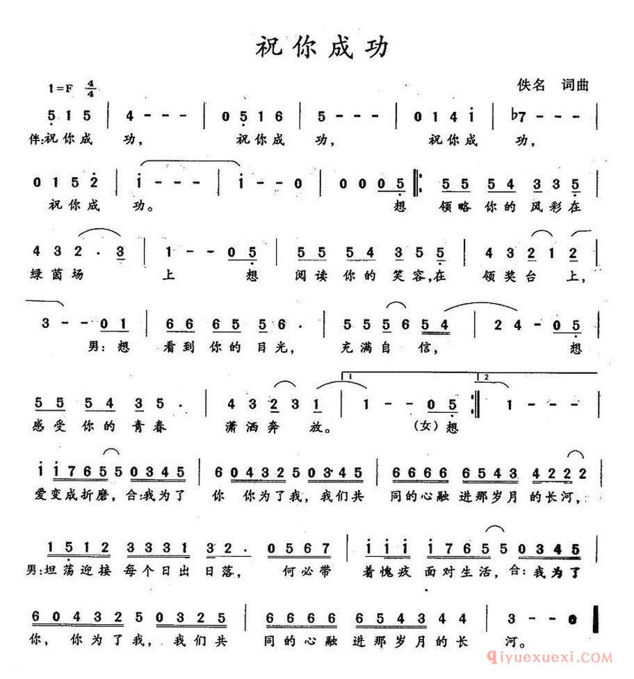 祝你成功