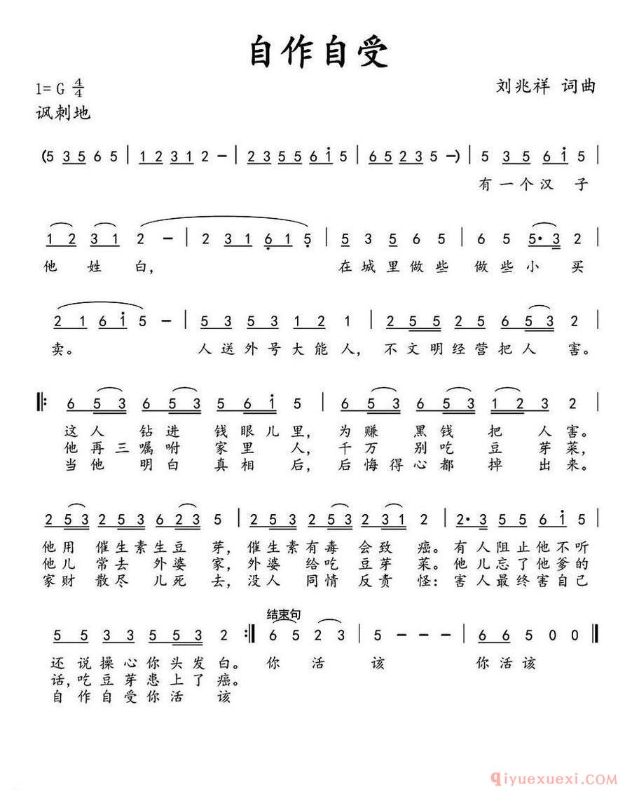自作自受
