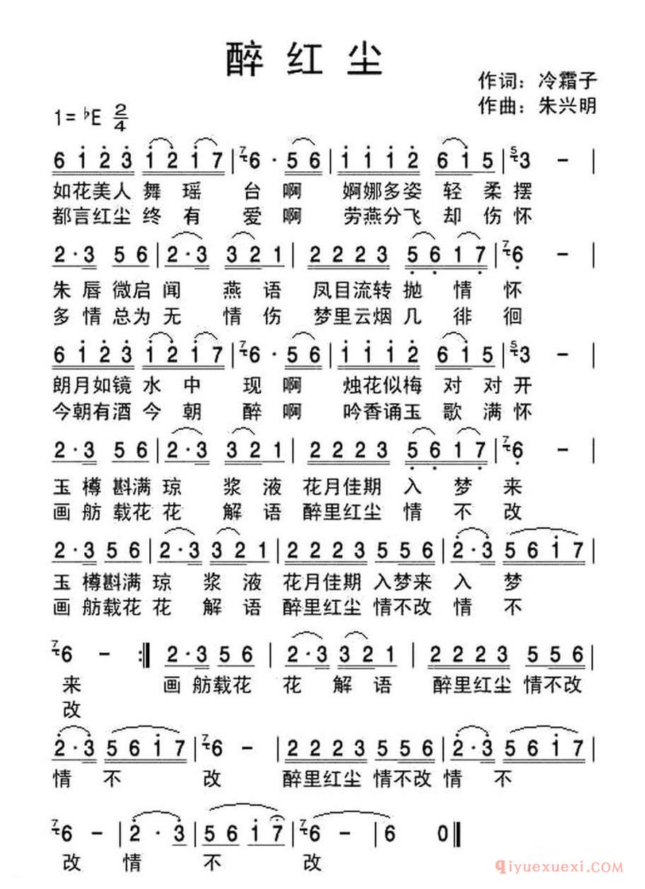 醉红尘_冷霜子词 朱兴明曲