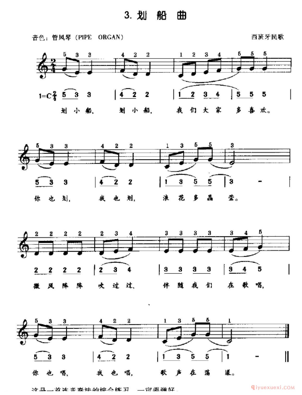 电子琴连音练习曲:划船曲（连奏奏法)