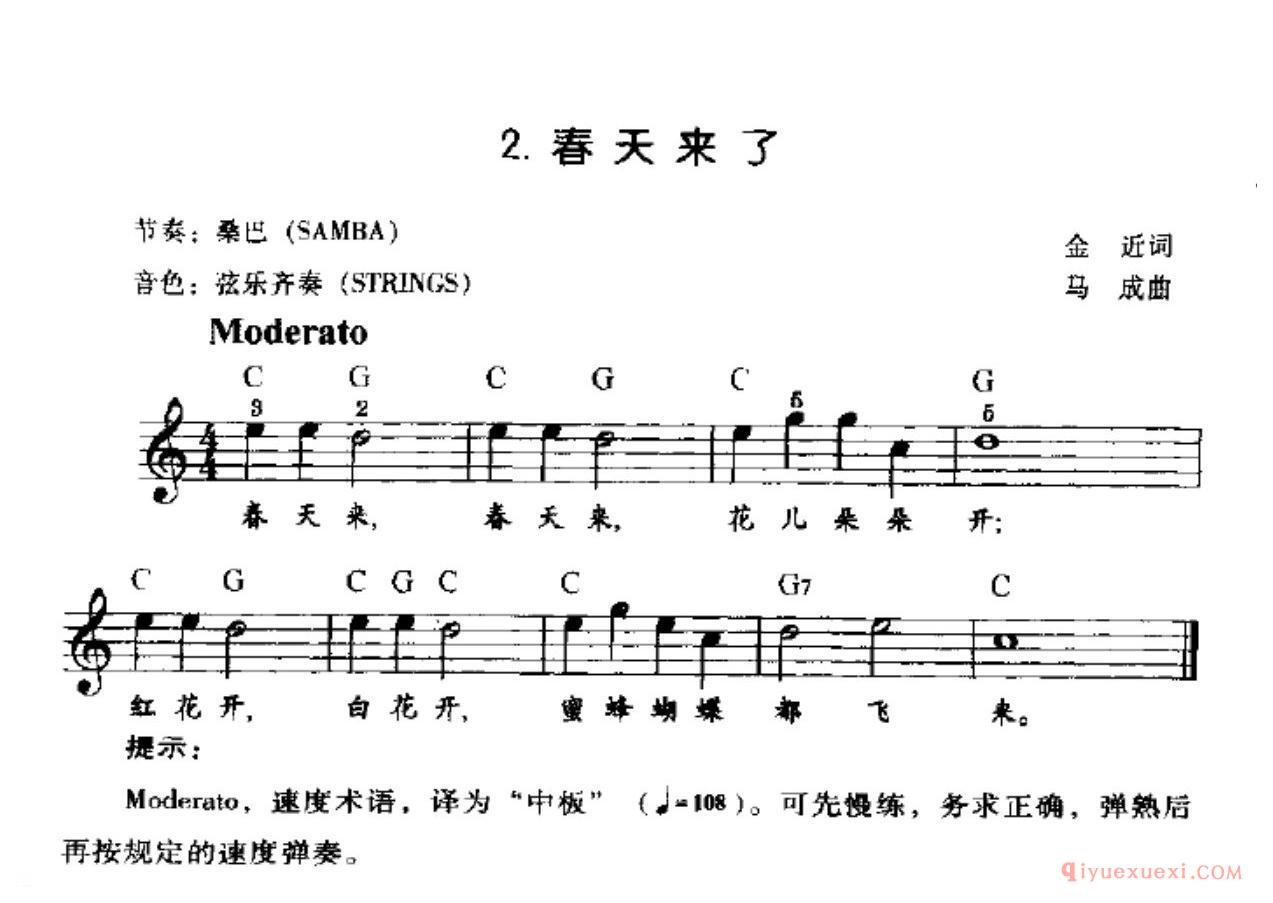 电子琴演奏曲选《春天来了》简单乐曲