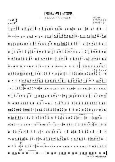 鬼灭の刃_红莲华_尺八简谱 假名谱