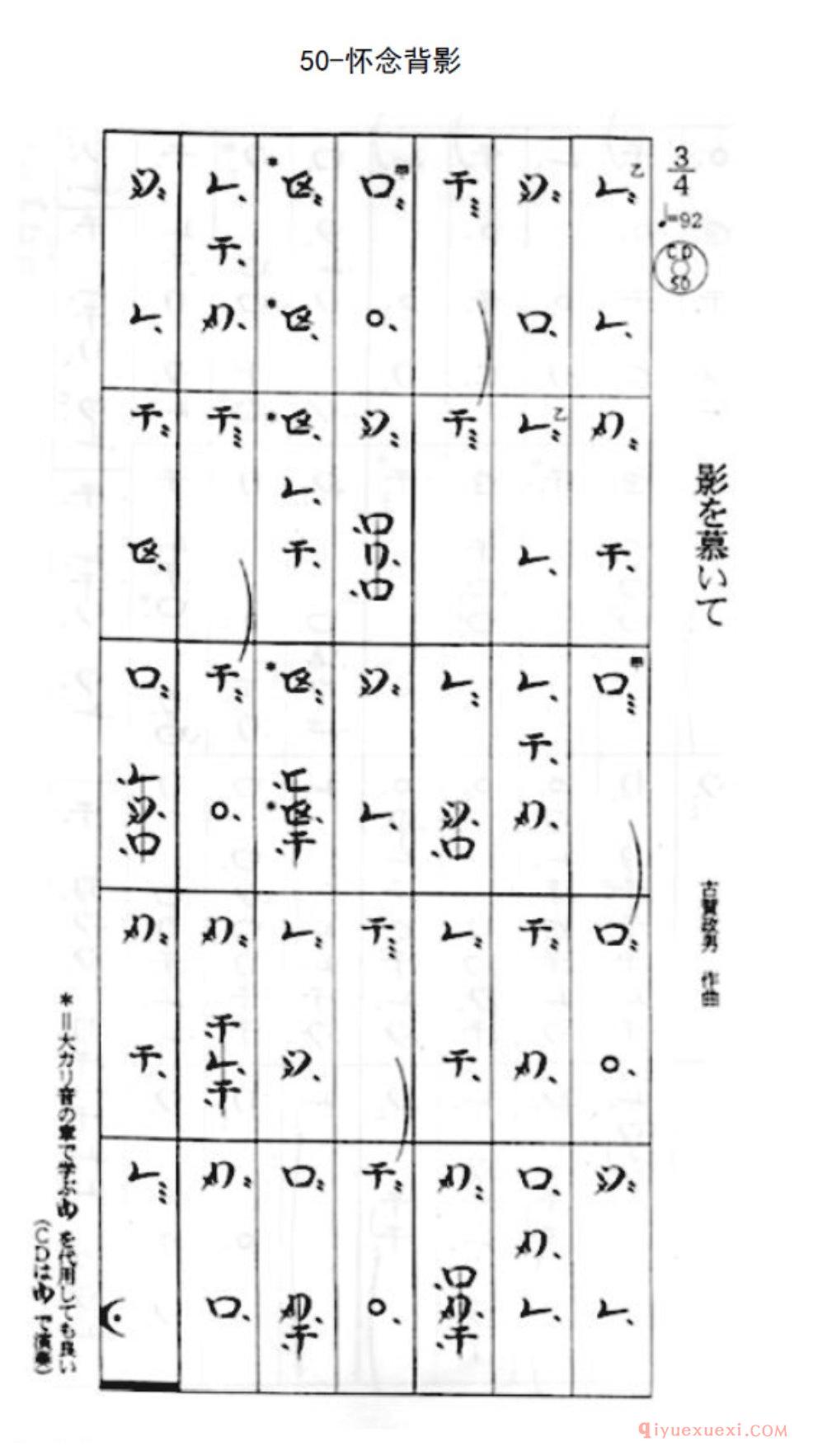 菅原久仁义尺八入门练习曲《慕影》假名谱与简谱对照