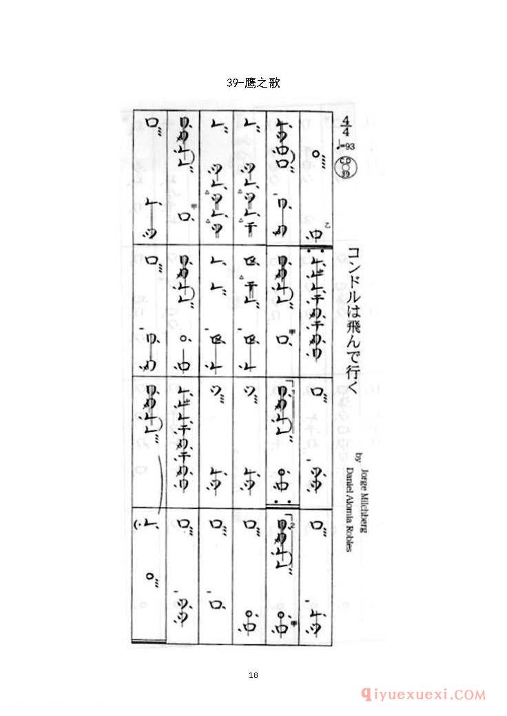 菅原久仁义尺八入门54首练习曲假名谱完整版