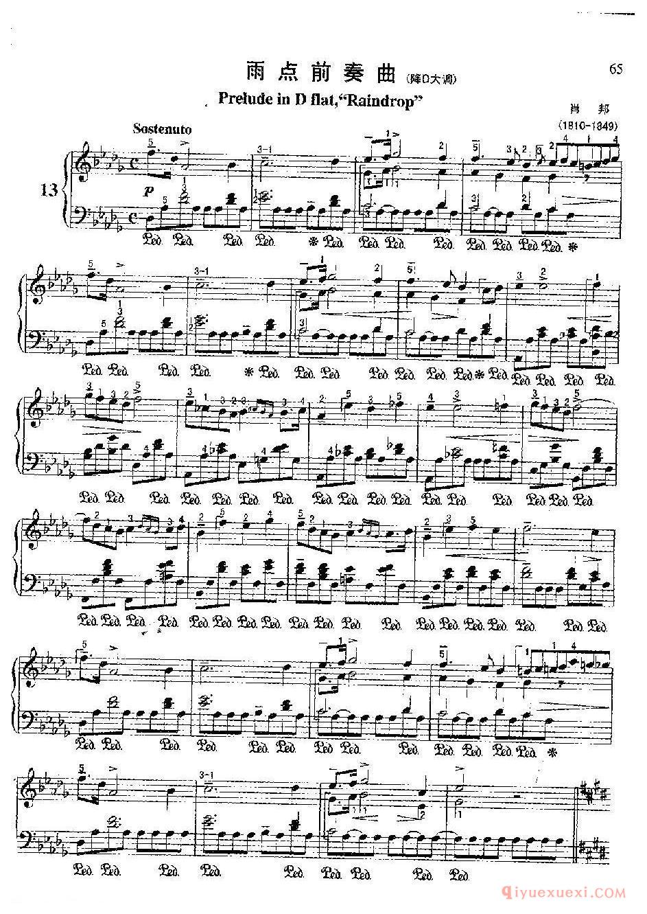 雨点前奏曲(降D大调)(Prelude in D flat“Raindrop”)肖邦