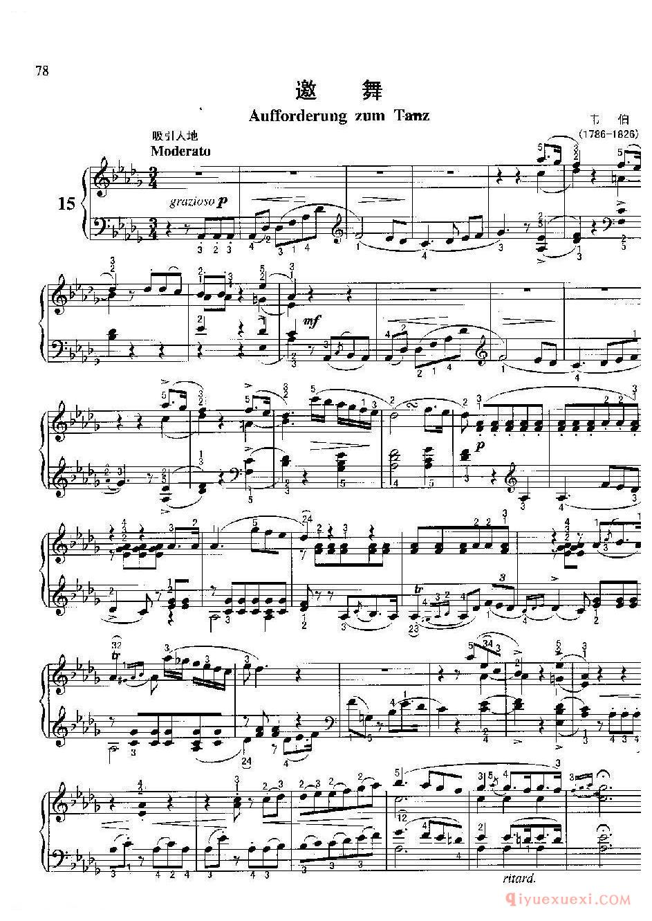 邀舞(Aufforderung zum Tanz)韦伯