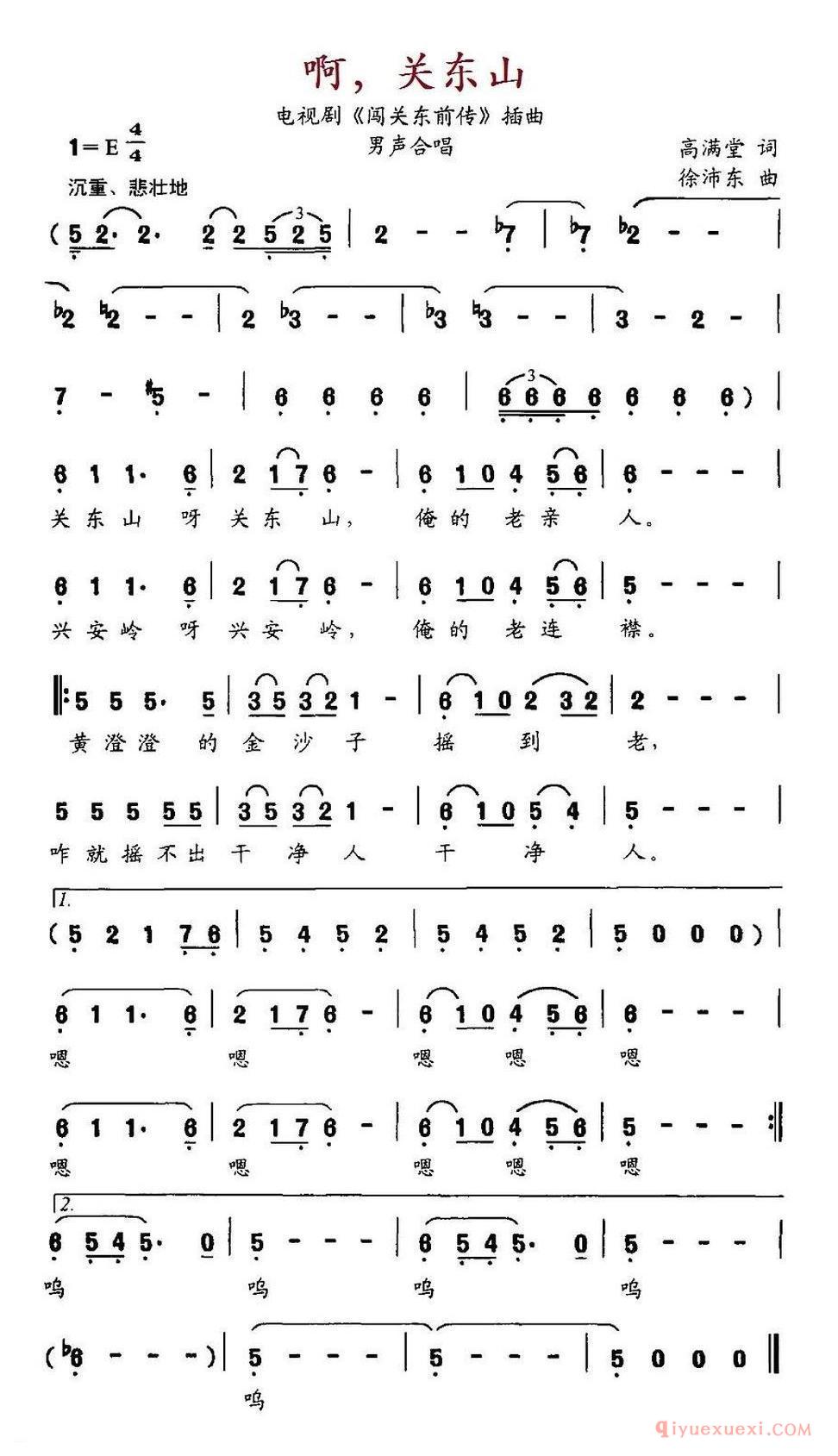 啊,关东山(电视剧《闯关东前传》插曲)