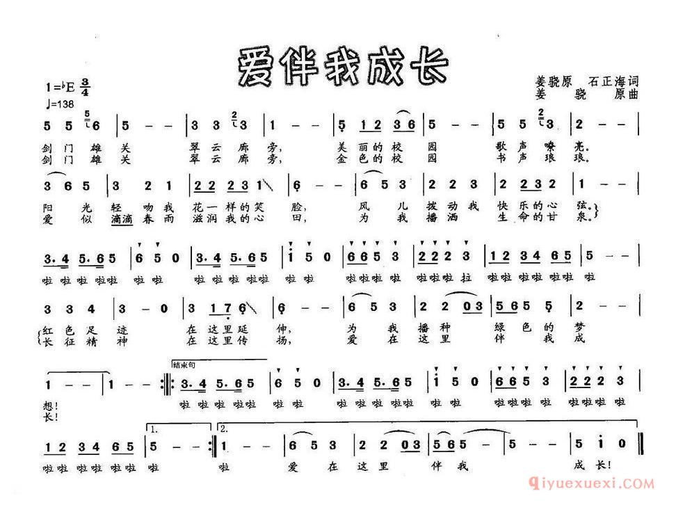 爱伴我成长