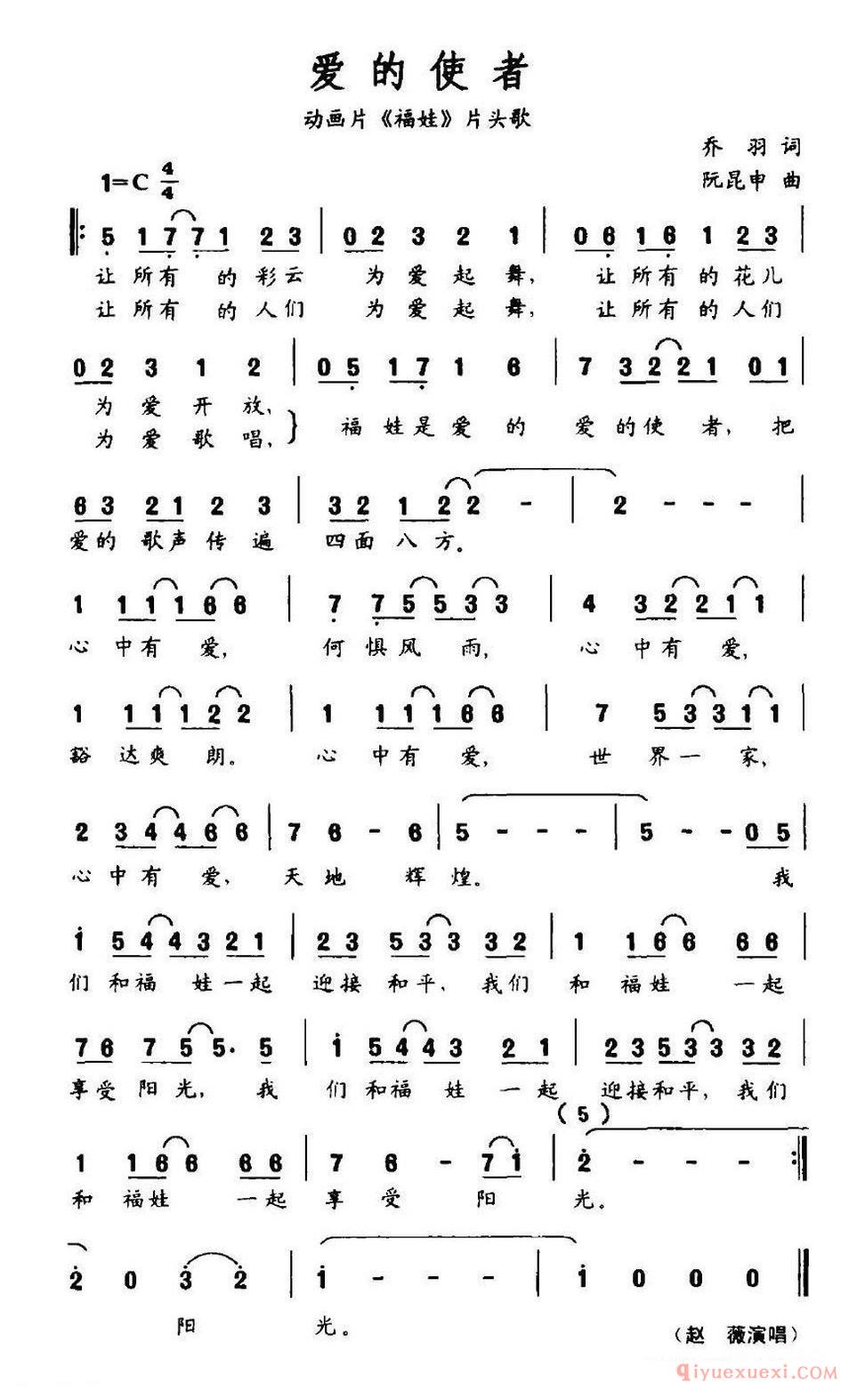 爱的使者(动画片《福娃》片头歌)