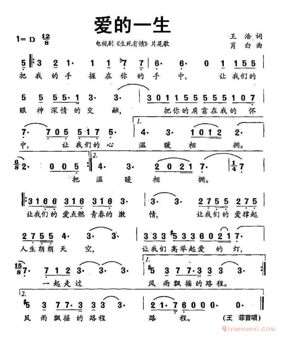 爱的一生(电视剧《生死有情》片尾歌)