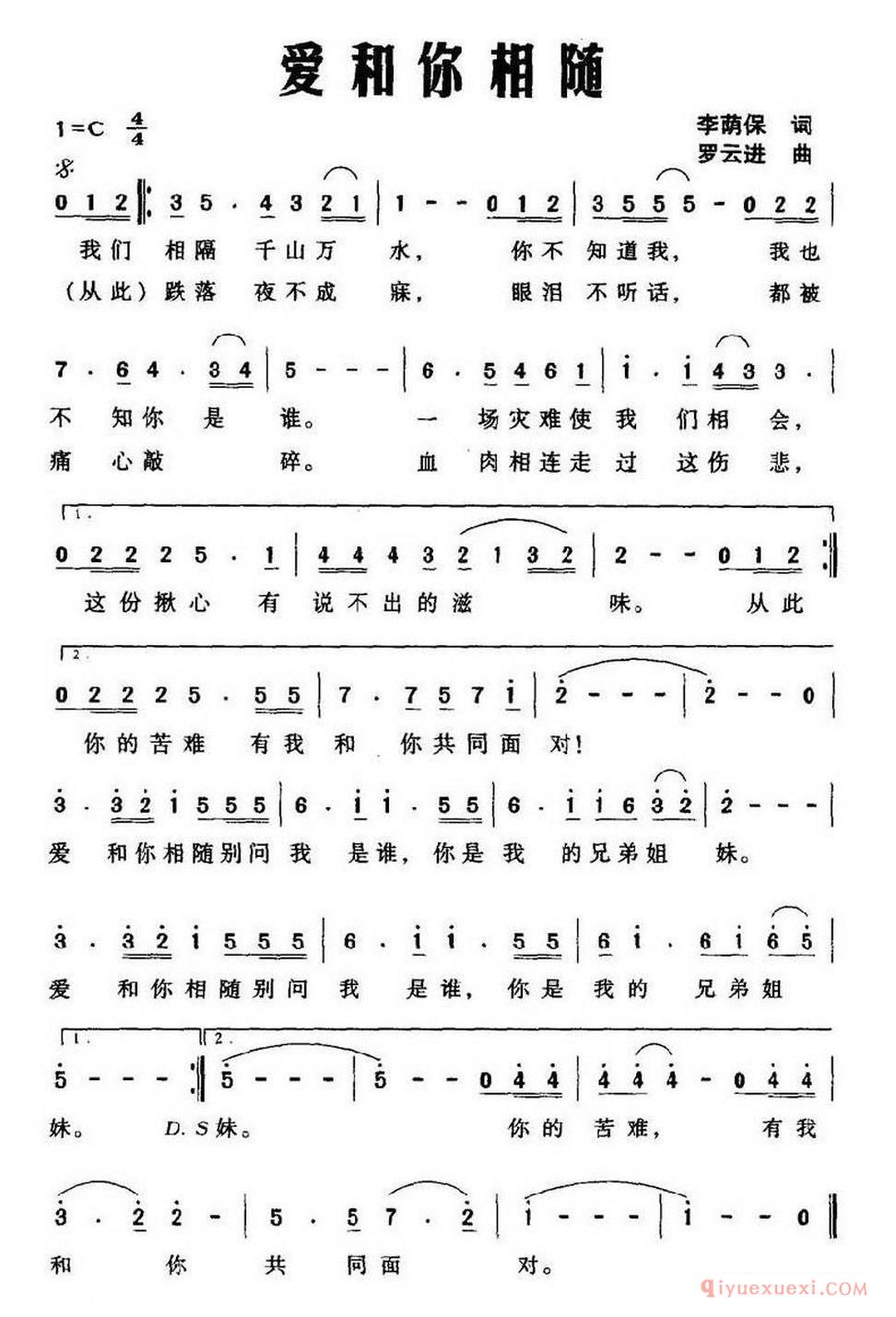 爱和你相随