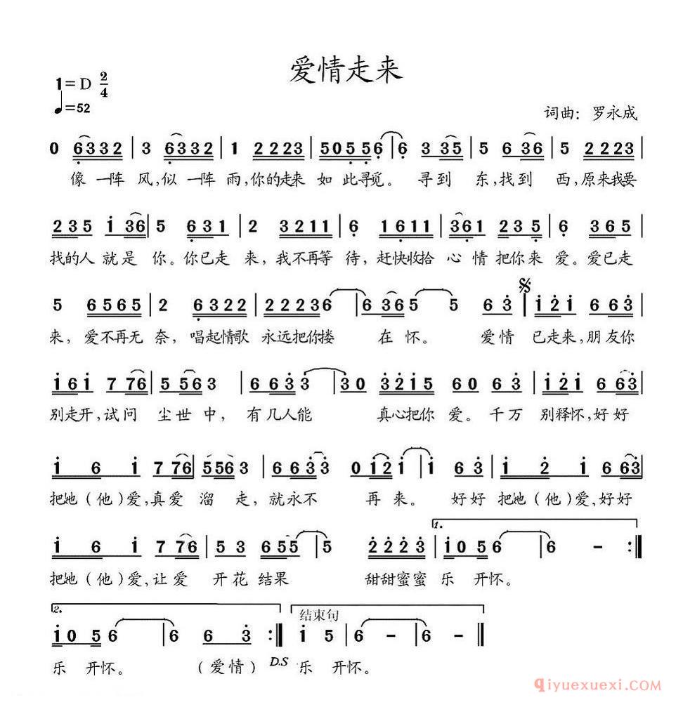 爱情走来