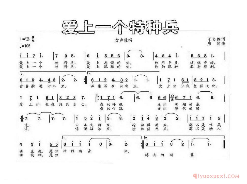 爱上一个特种兵