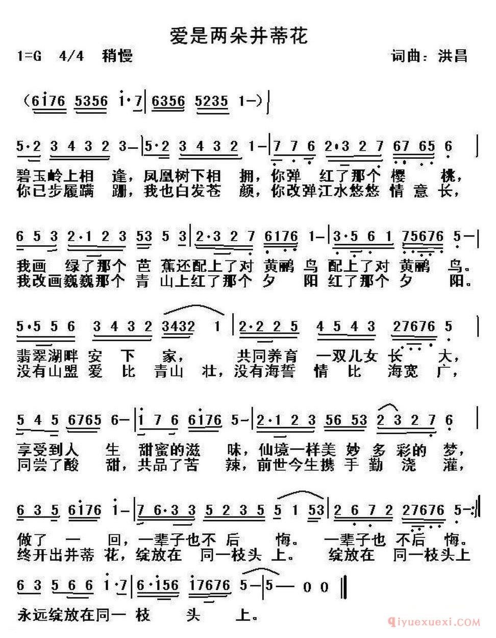 爱是两朵并蒂花