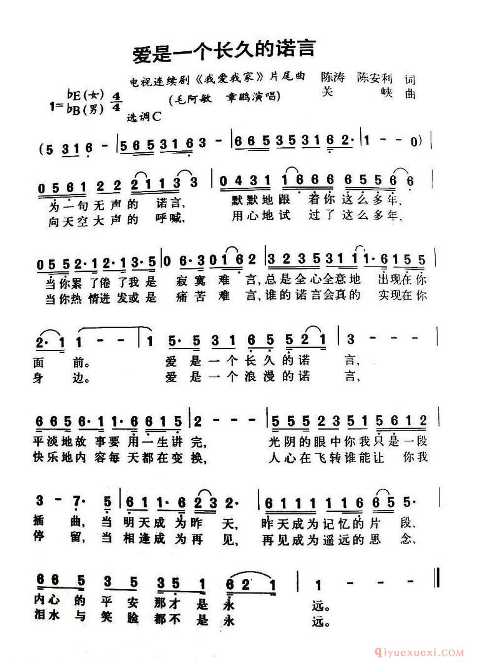 爱是一个长久的诺言 电视剧《我爱我家》片尾曲