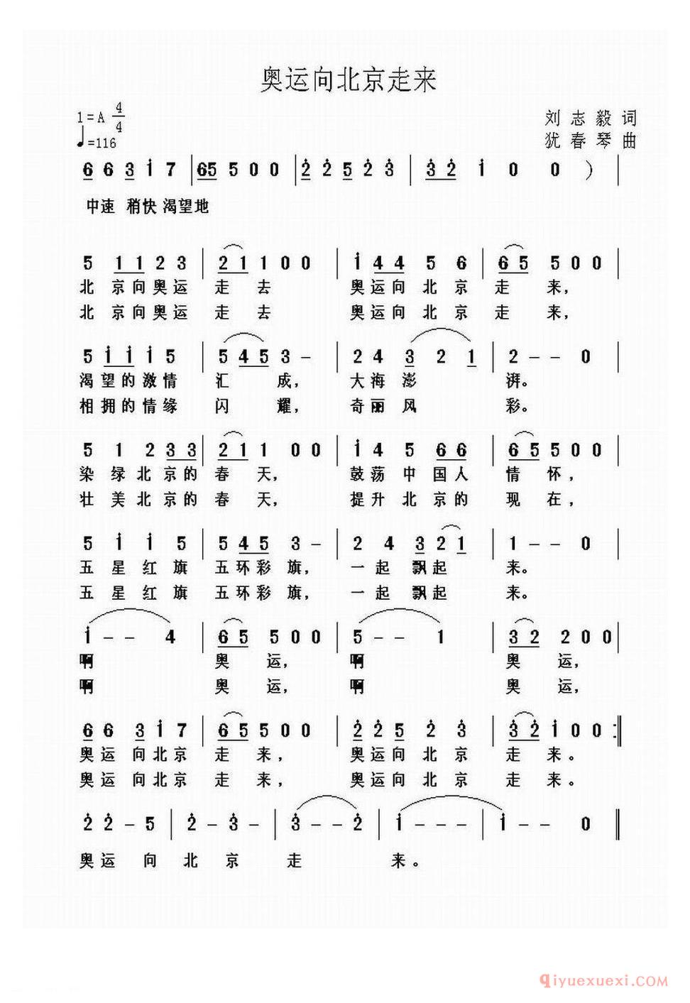 奥运向北京走来