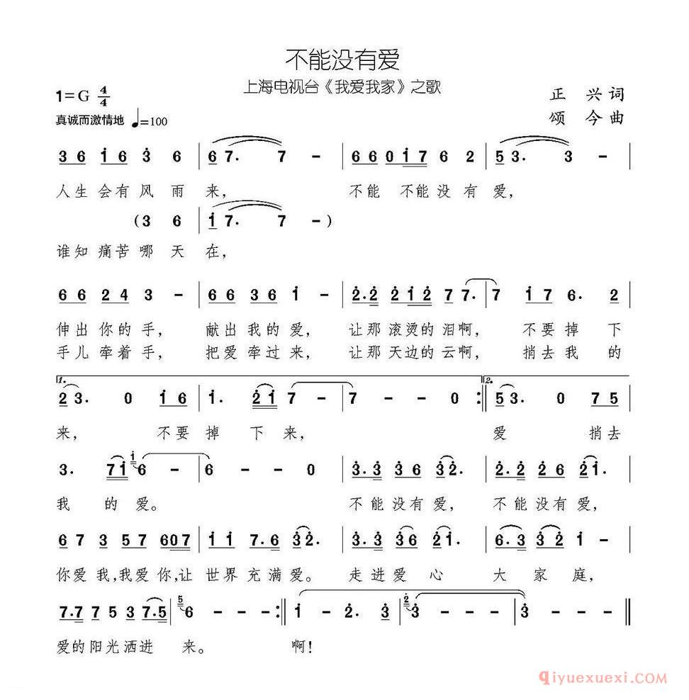不能没有爱 上海电视台《我爱我家》主题歌