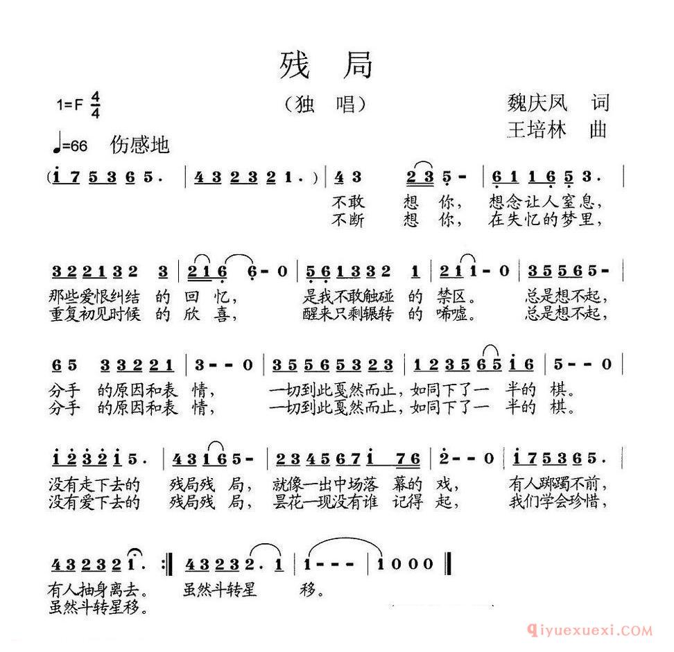 残局