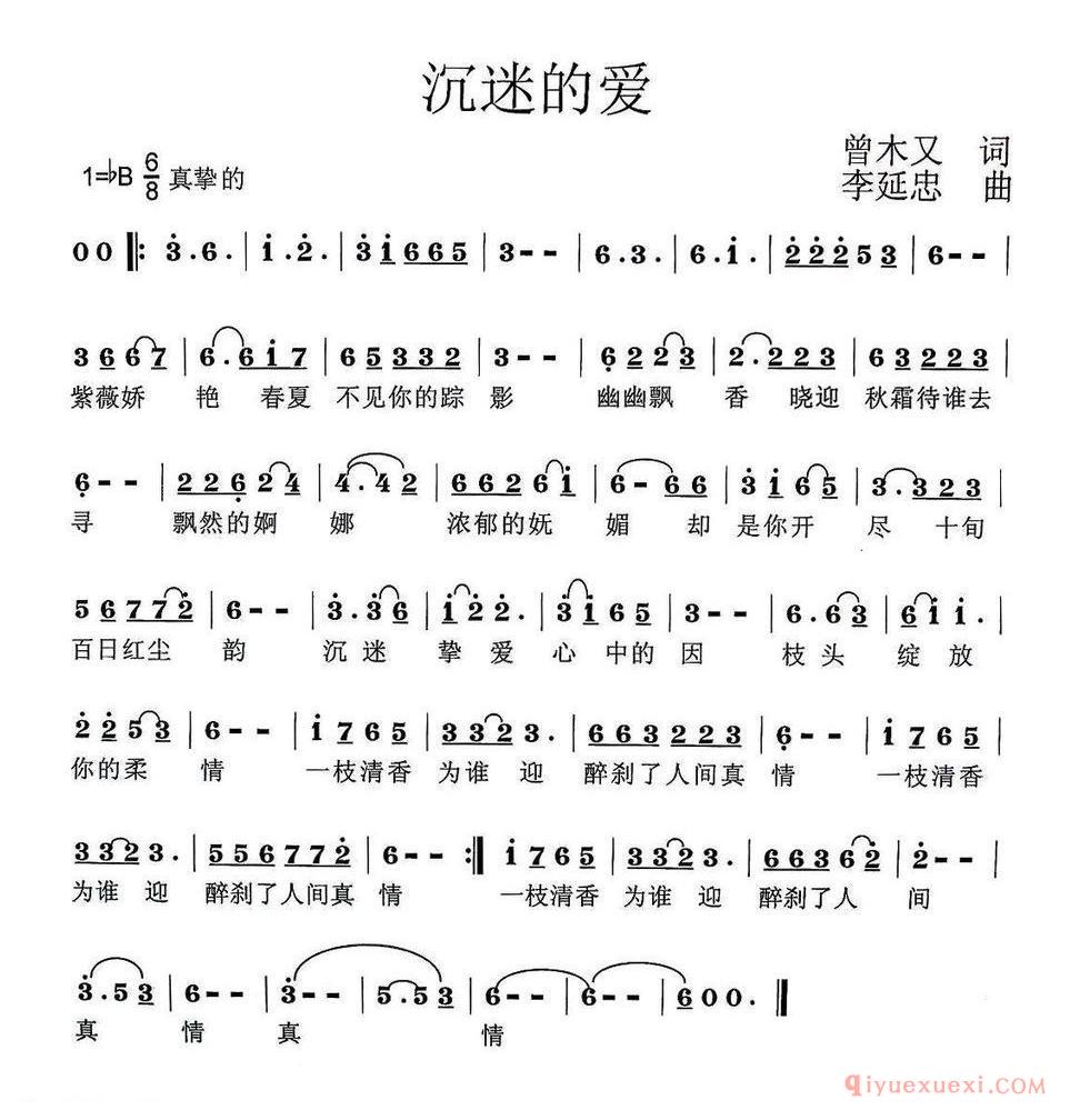 沉迷的爱