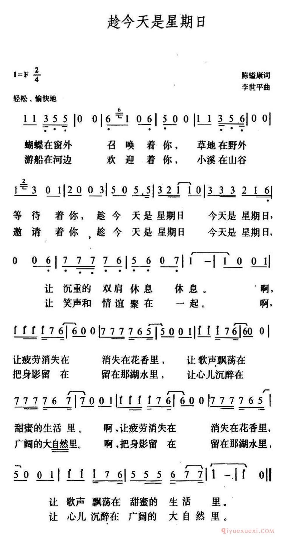 趁今天是星期日
