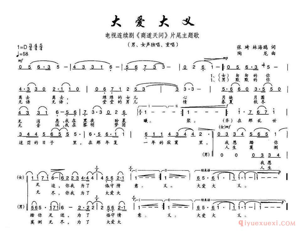 大爱大义(电视剧《商道天问》片尾曲)