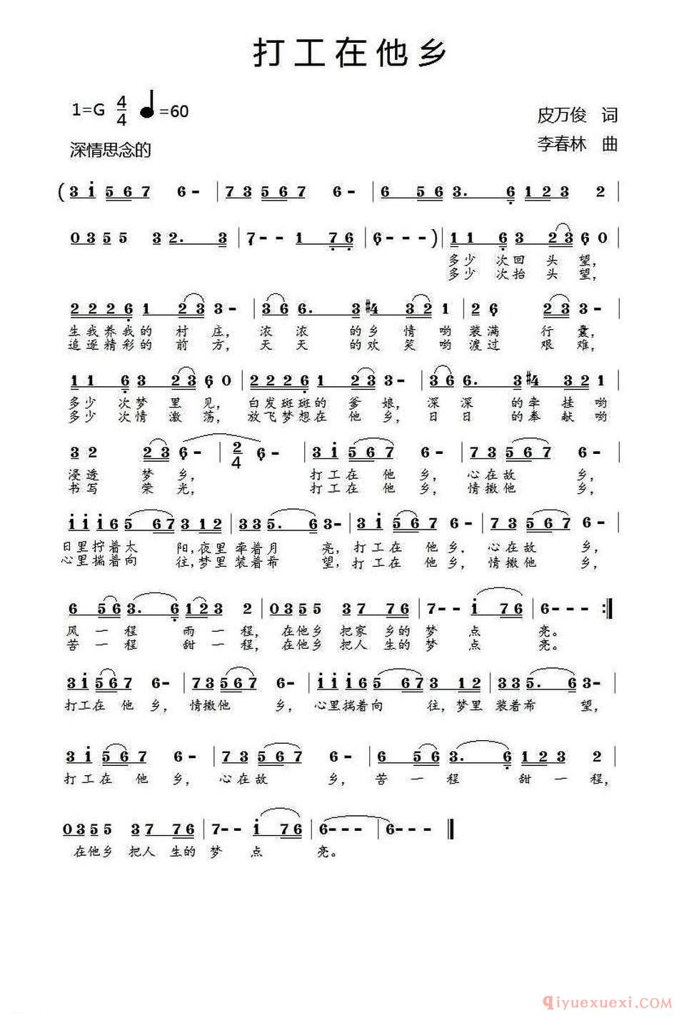 打工在他乡(皮万俊词 李春林曲)