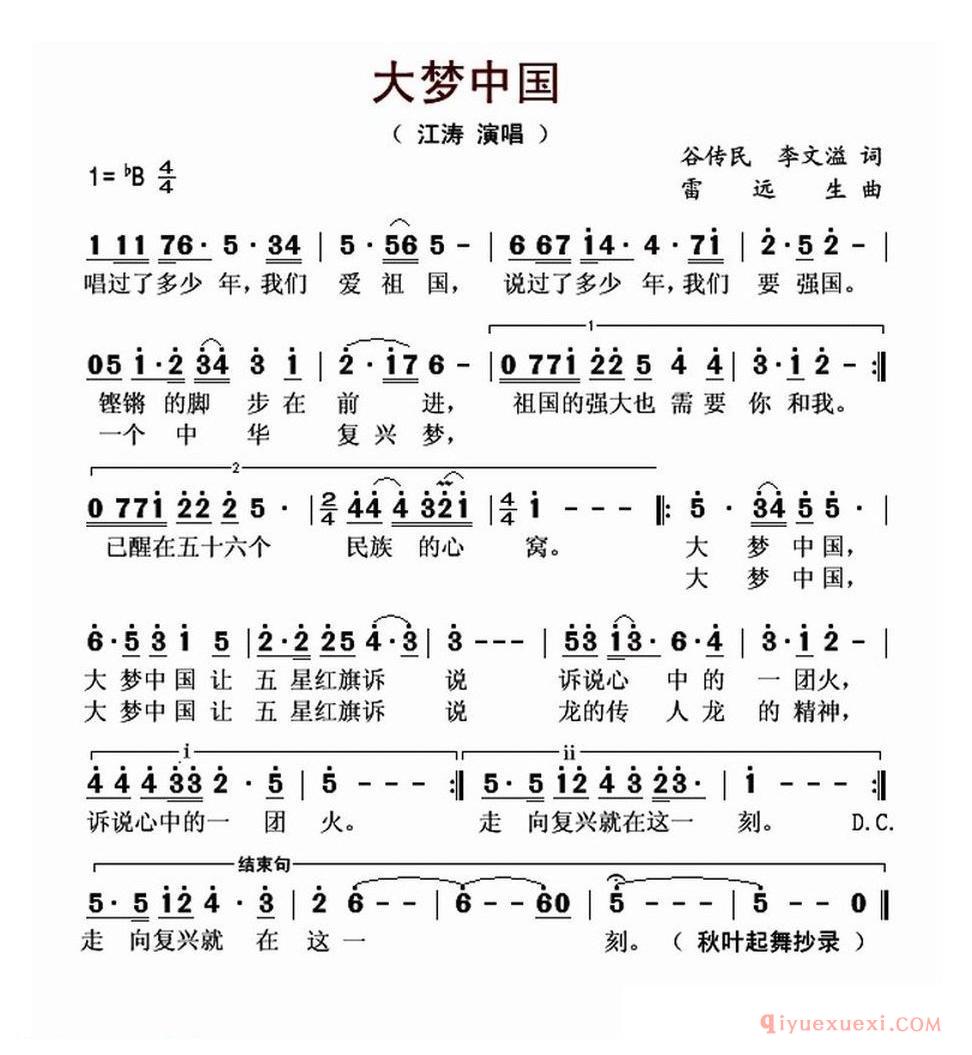 大梦中国(谷传民 李文溢词 雷远生曲)