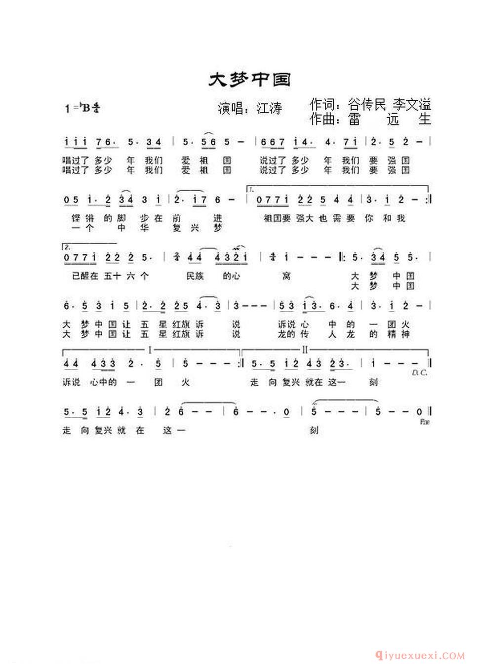 大梦中国(谷传民 李文溢词 雷远生曲)
